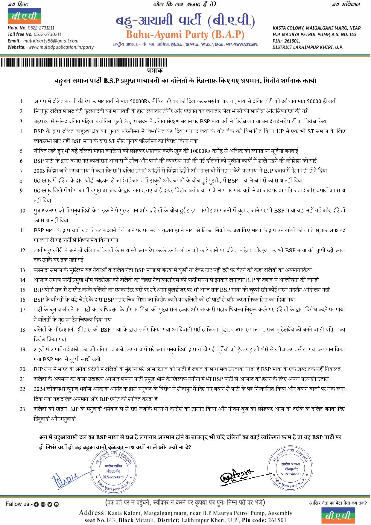 बहुजन समाज पार्टी B.S.P प्रमुख मायावती का दलितों के खिलाफ़ किए गए अपमान, घिनौने शर्मनाक कार्य।